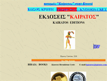 Tablet Screenshot of kairatos.com.gr